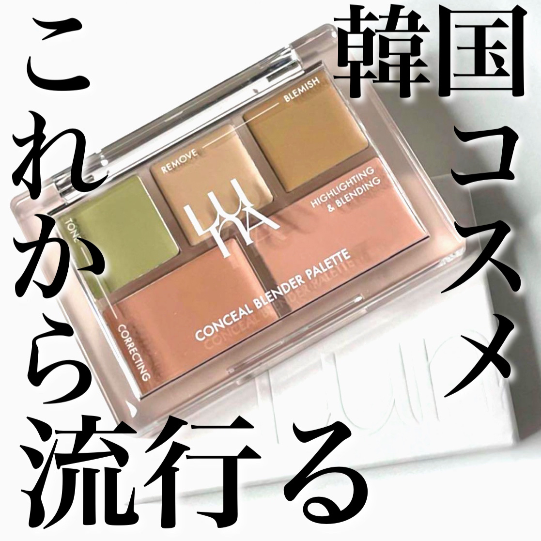 コンシールブレンダーパレット/LUNA/パレットコンシーラーを使ったクチコミ（1枚目）