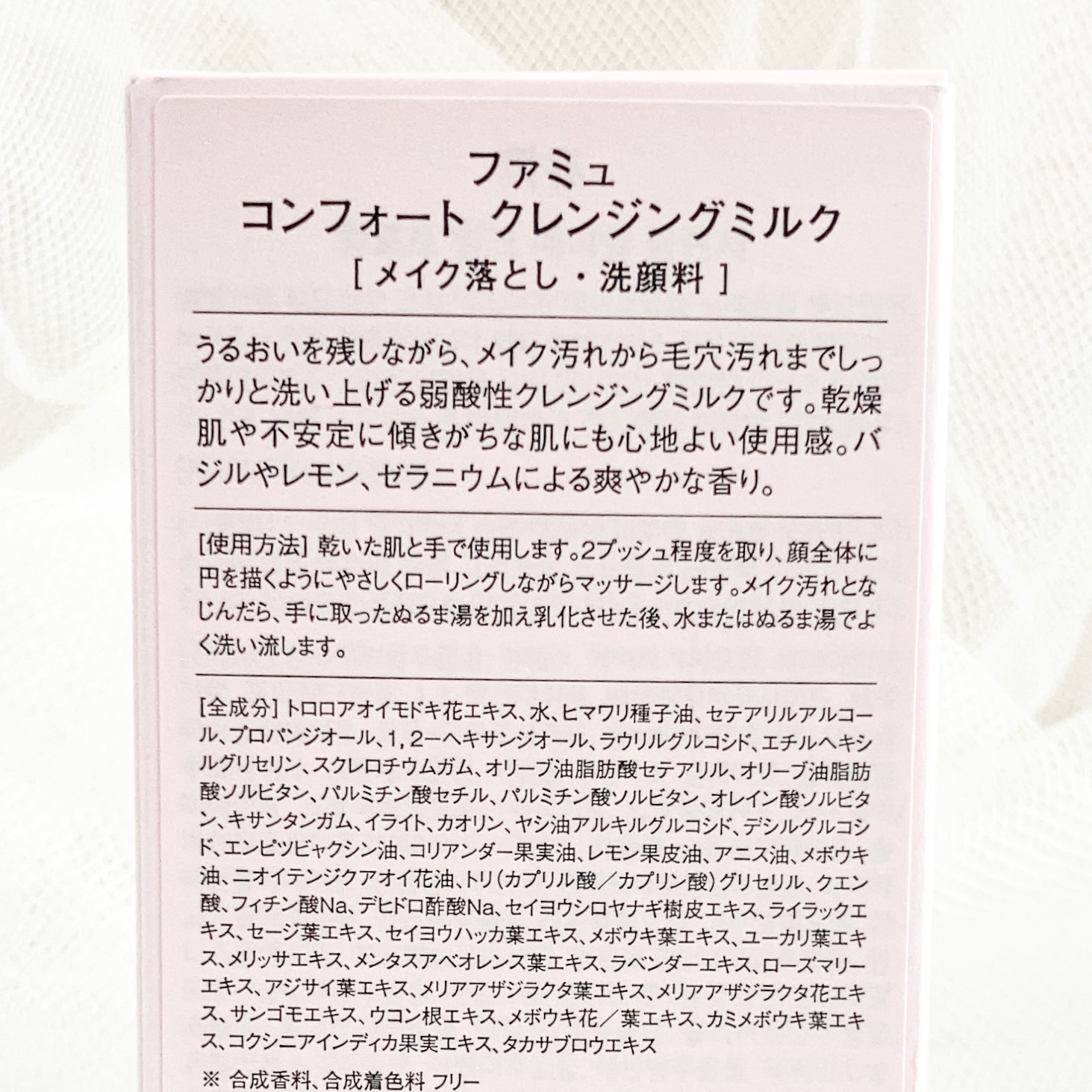 コンフォート クレンジングミルク/FEMMUE/ミルククレンジングを使ったクチコミ（3枚目）