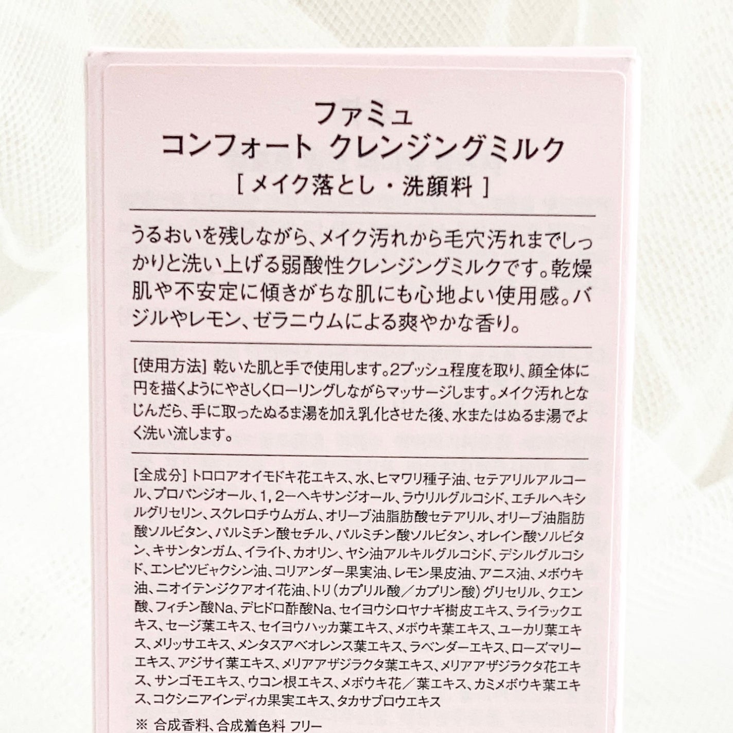 コンフォート クレンジングミルク/FEMMUE/ミルククレンジングを使ったクチコミ(3枚目)