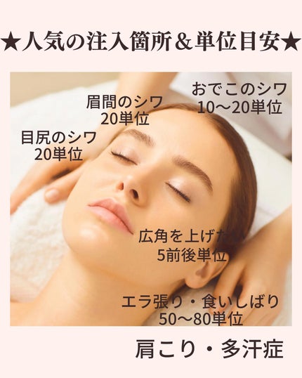 realbeauty_miku on LIPS 「.打ちすぎ危険⚠️🚨聞き慣れた#ボトックス注射打つ場所や単位、..」(4枚目)