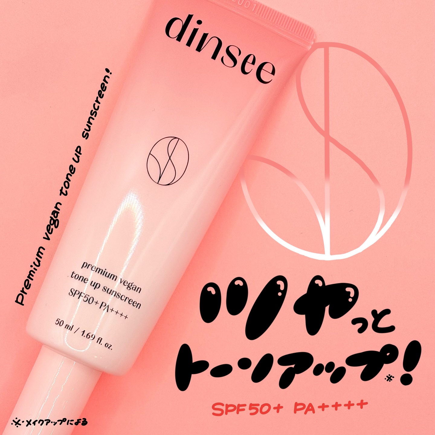 プレミ アムビーガン トーンアップ日焼け止め SPF50+PA++++/dinsee/日焼け止めミルクを使ったクチコミ（1枚目）