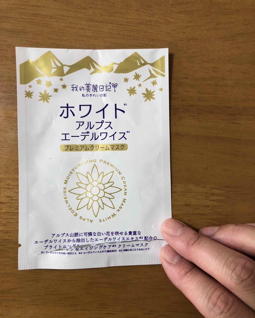我的美麗日記（私のきれい日記）ホワイトアルプスエーデルワイスプレミアムクリームマスク/我的美麗日記/シートマスク・パックを使ったクチコミ（1枚目）