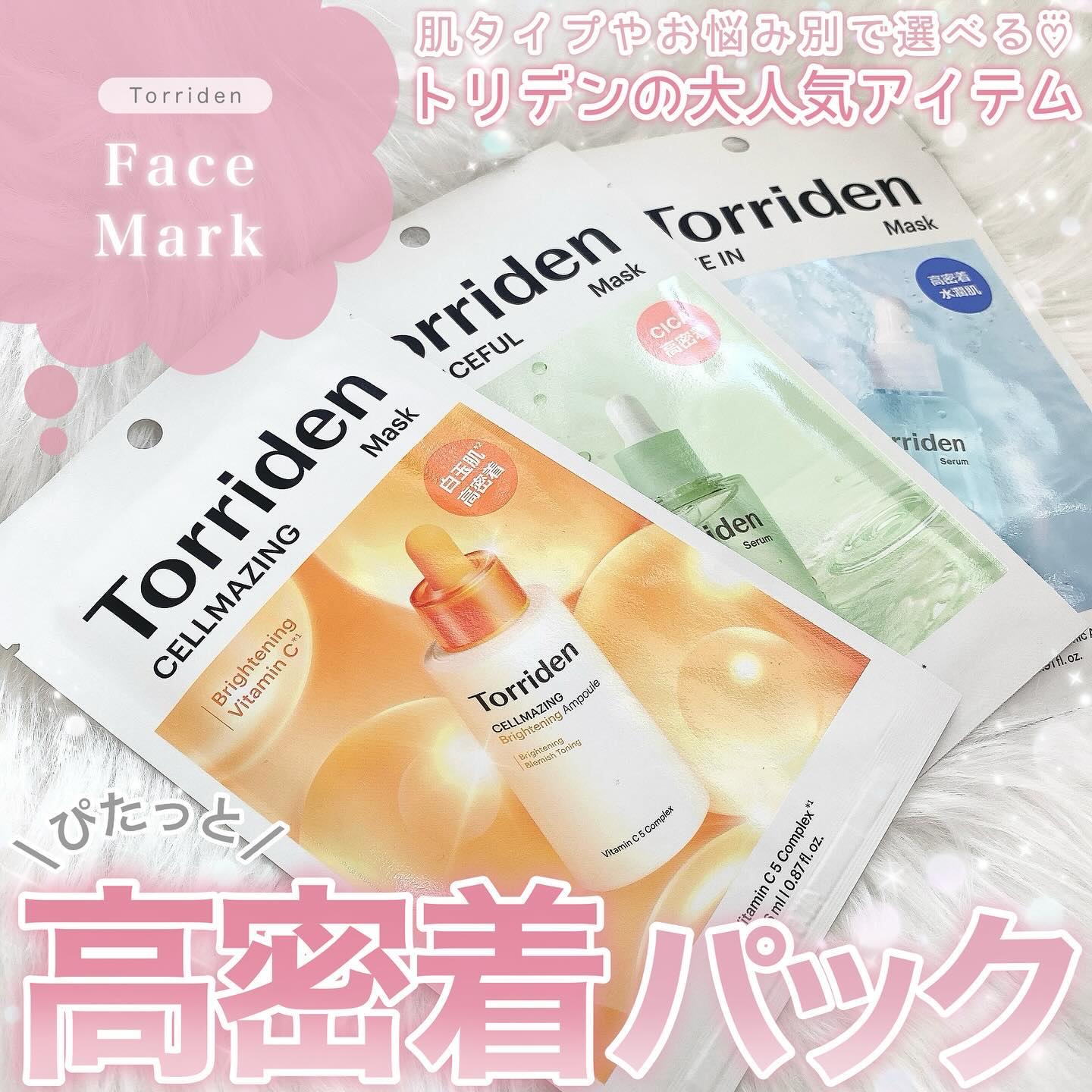 トリデン ダイブインマスクパック/Torriden/シートマスク・パックを使ったクチコミ（1枚目）