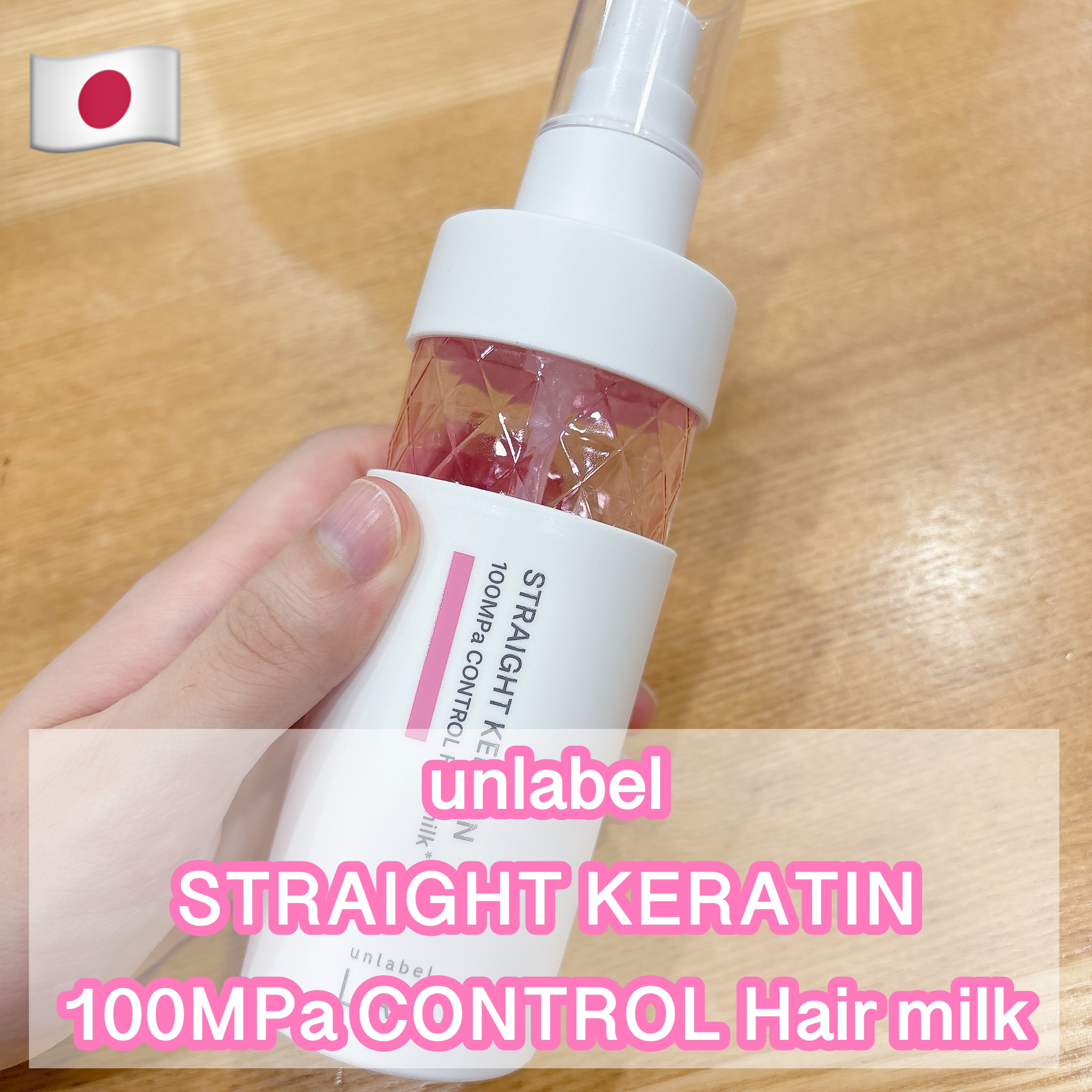 アンレーベル　KRコントロール　ヘアミルク/unlabel/ヘアミルクを使ったクチコミ（1枚目）