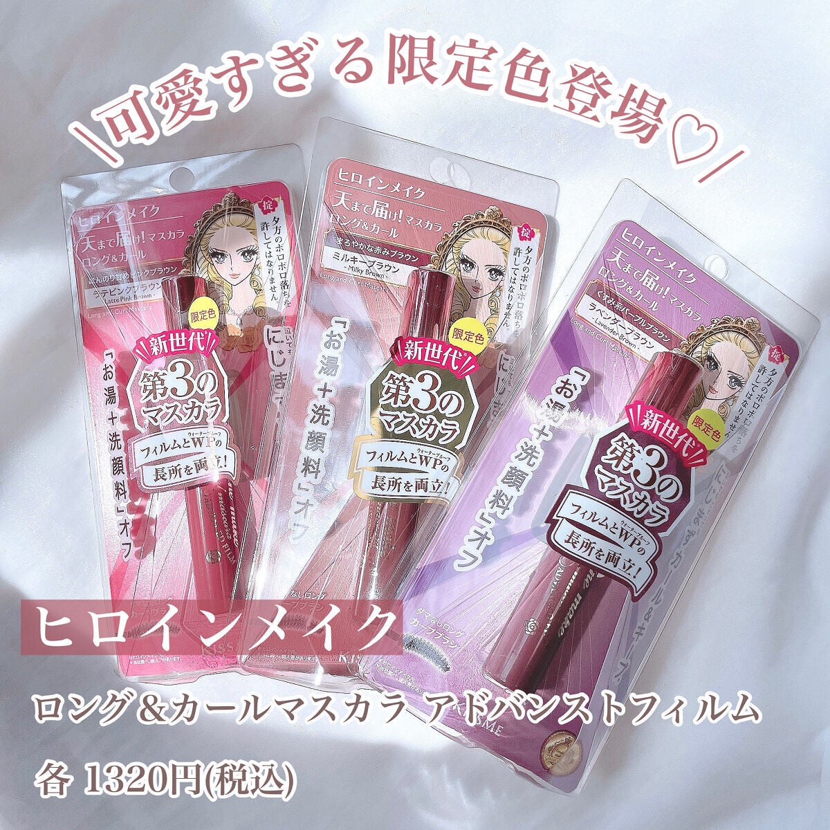 ロング&カールマスカラ アドバンストフィルム/ヒロインメイク/マスカラを使ったクチコミ(2枚目)