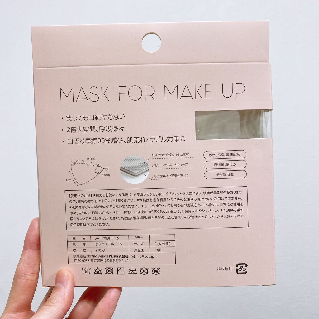 mask for make up/BDP/マスクを使ったクチコミ（2枚目）