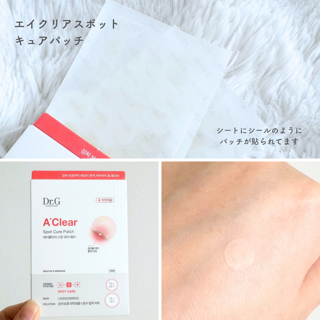 エイクリアスポットキュアパッチ/Dr.G/その他スキンケアを使ったクチコミ（3枚目）