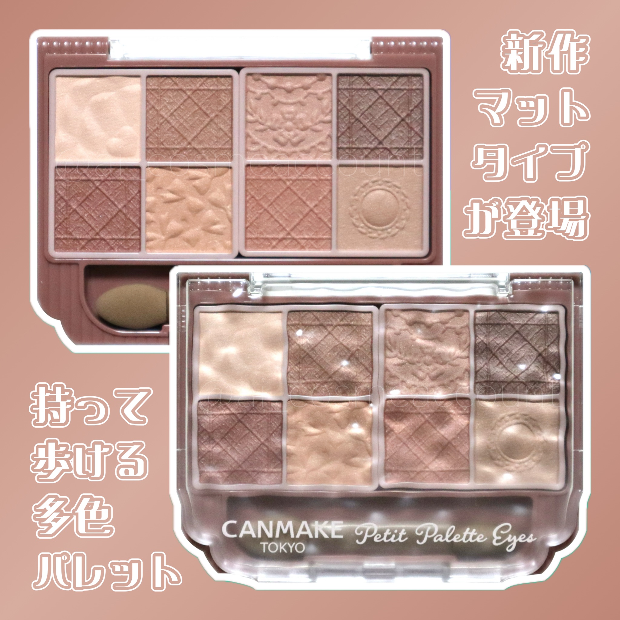 プティパレットアイズ（マットタイプ） M01 メープルミルフィーユ/キャンメイク/パウダーアイシャドウを使ったクチコミ（1枚目）