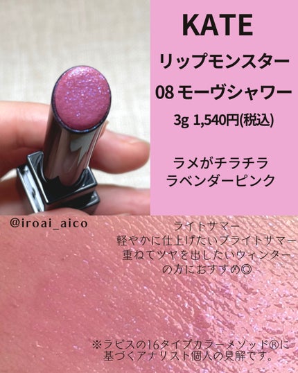 ケイト リップモンスター/KATE/口紅を使ったクチコミ(4枚目)