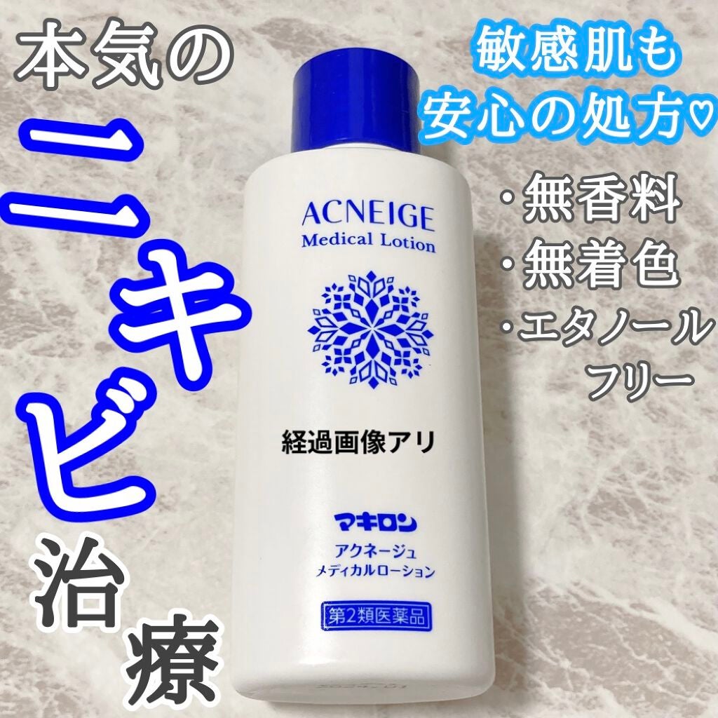 マキロン アクネージュ メディカルローション (医薬品)/マキロン/その他を使ったクチコミ(1枚目)