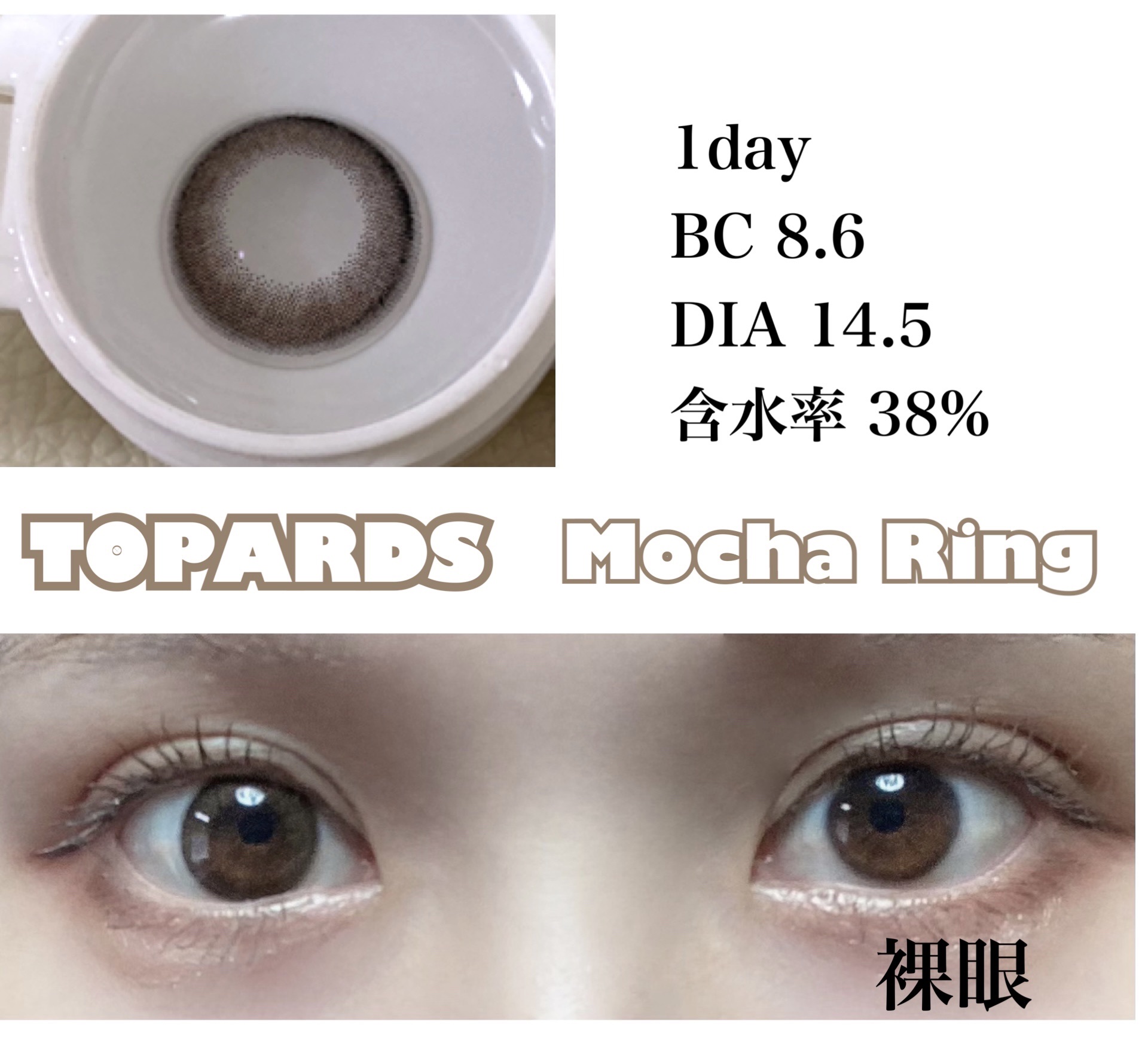 TOPARDS 1day モカリング/TOPARDS/ワンデー（１DAY）カラコンを使ったクチコミ（1枚目）