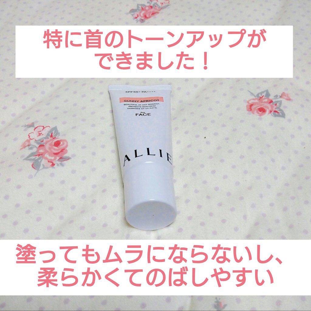 アリィー クロノビューティ カラーチューニングUV/アリィー/日焼け止めクリームを使ったクチコミ（1枚目）