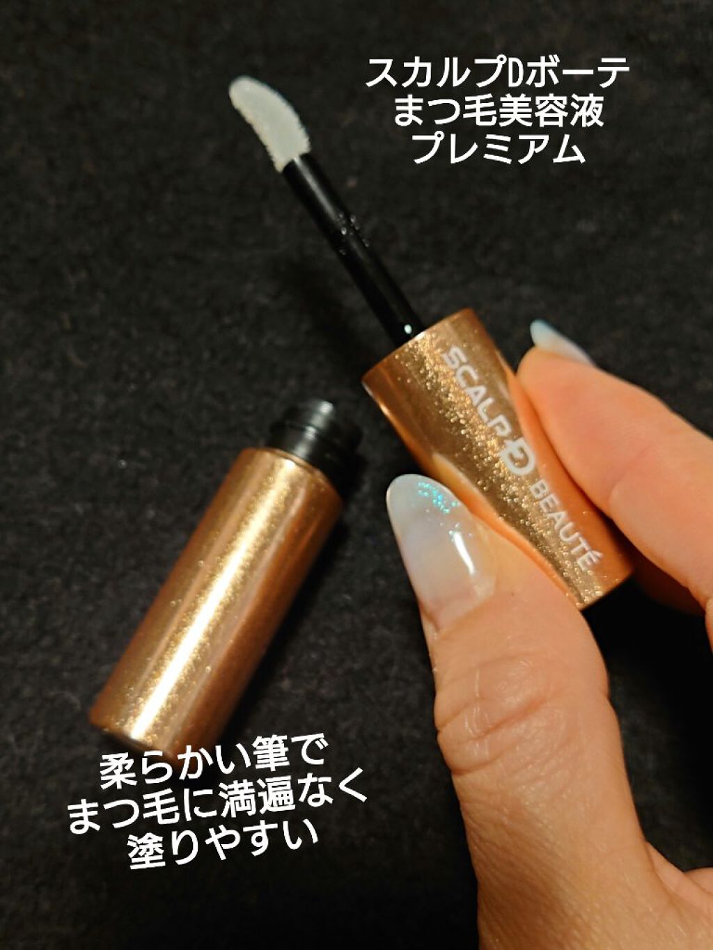 スカルプD ボーテ ピュアフリーアイラッシュセラム　プレミアム/アンファー(スカルプD)/まつげ美容液を使ったクチコミ（3枚目）