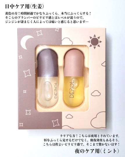 DEROLリッププランパー&リップケアグロスセット/DEROL /リッププランパーを使ったクチコミ(2枚目)