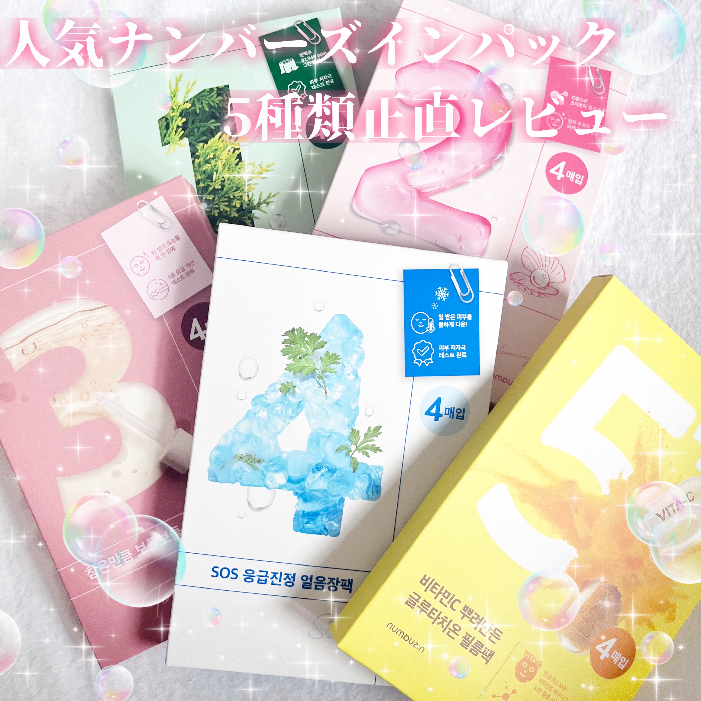 1番 ヒノキ水81%シートマスク/numbuzin/シートマスク・パックを使ったクチコミ（1枚目）