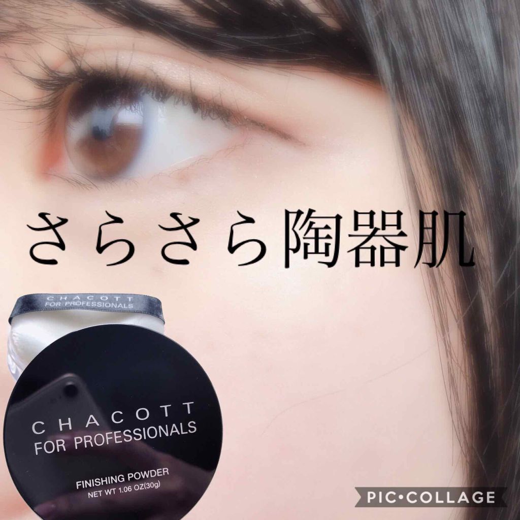 フィニッシングパウダー/チャコット・コスメティクス/ルースパウダーを使ったクチコミ（1枚目）