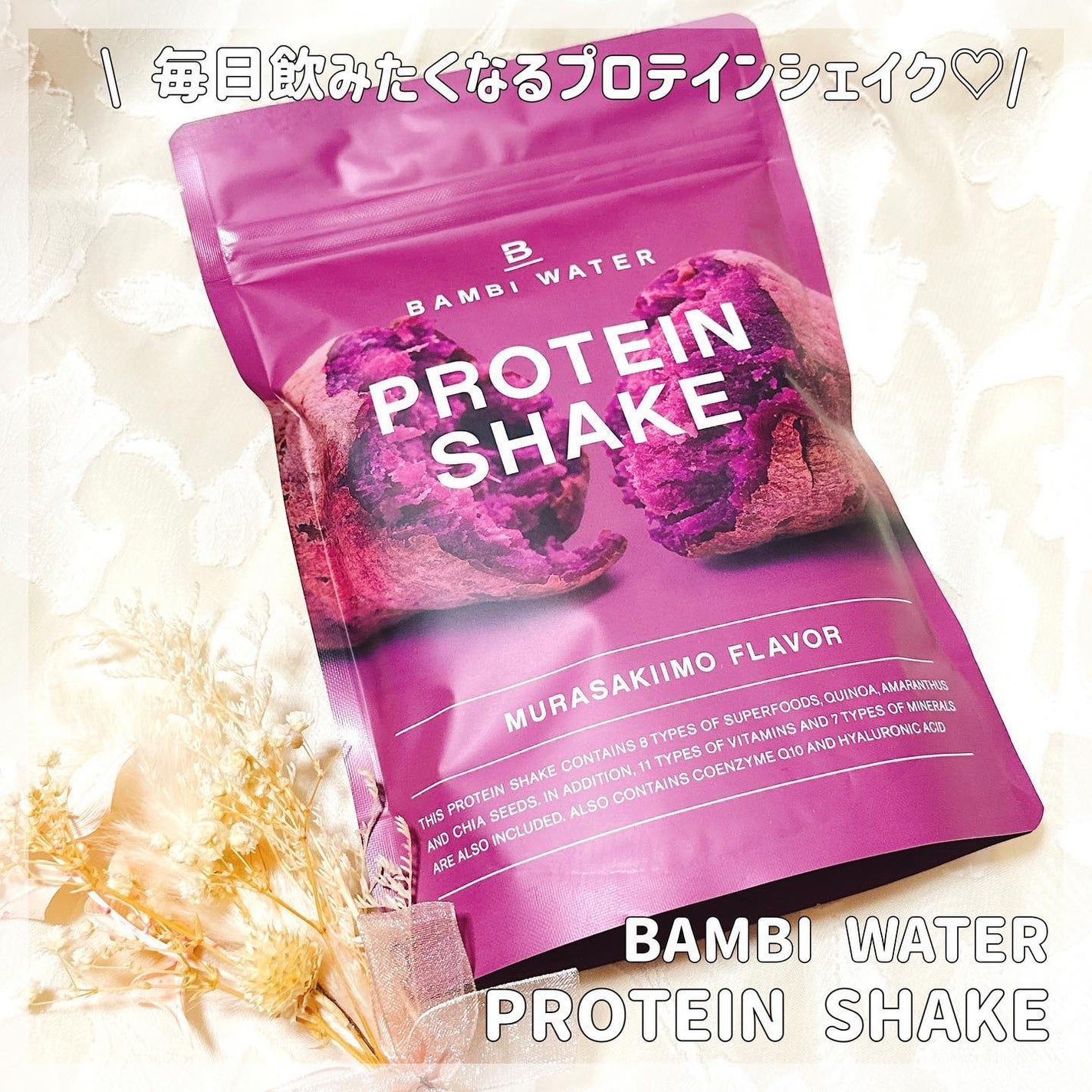 プロテインシェイク ムラサキイモ/BAMBI WATER/その他プロテインを使ったクチコミ(1枚目)