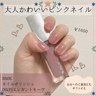 ネイルポリッシュ Rmkの口コミ 大人のピンクネイル ギフトにも By ジュリ 混合肌 Lips
