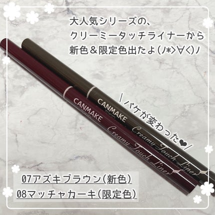 クリーミータッチライナー/キャンメイク/ジェルアイライナーを使ったクチコミ(2枚目)
