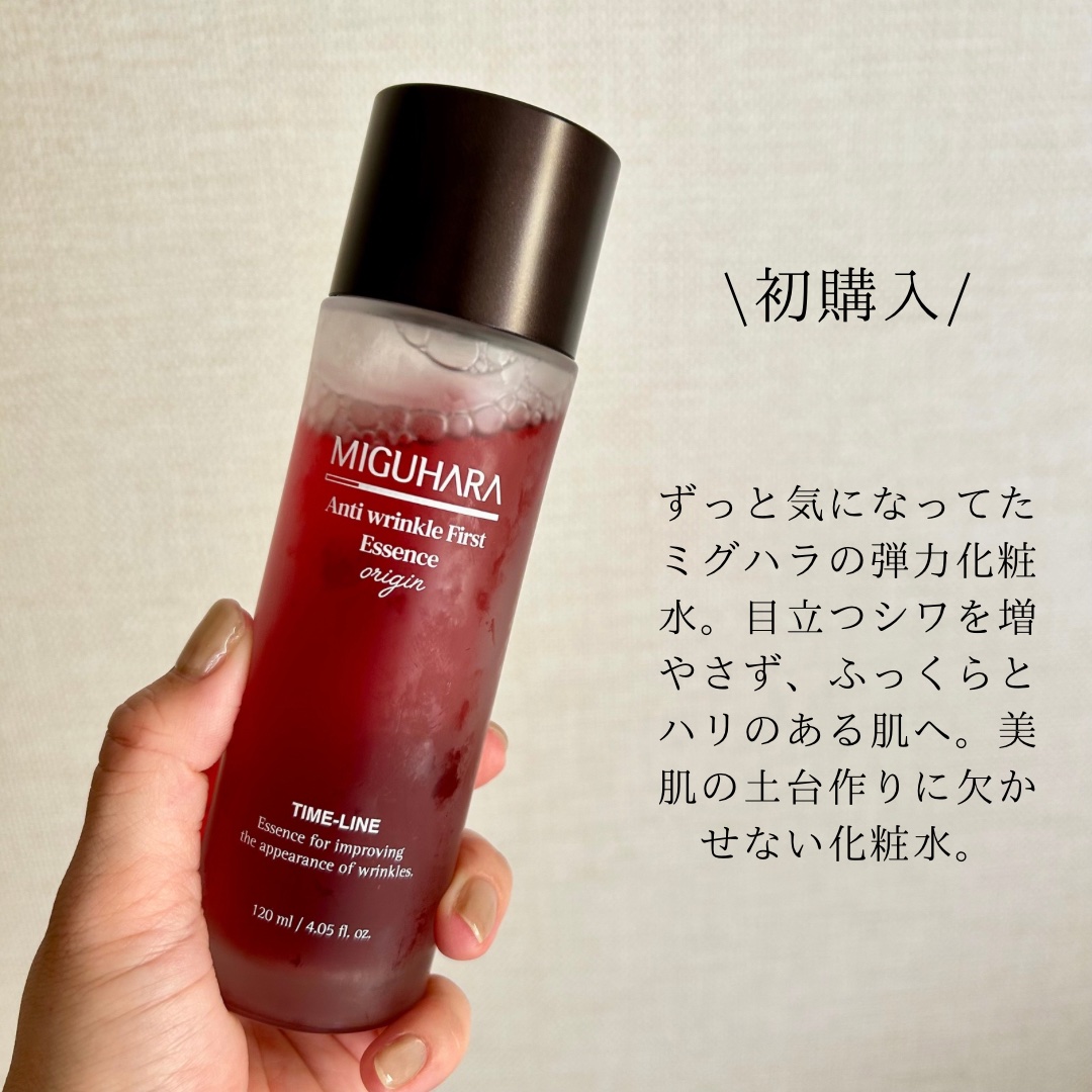 アンチリンクルファーストエッセンスオリジン/MIGUHARA/化粧水を使ったクチコミ（2枚目）