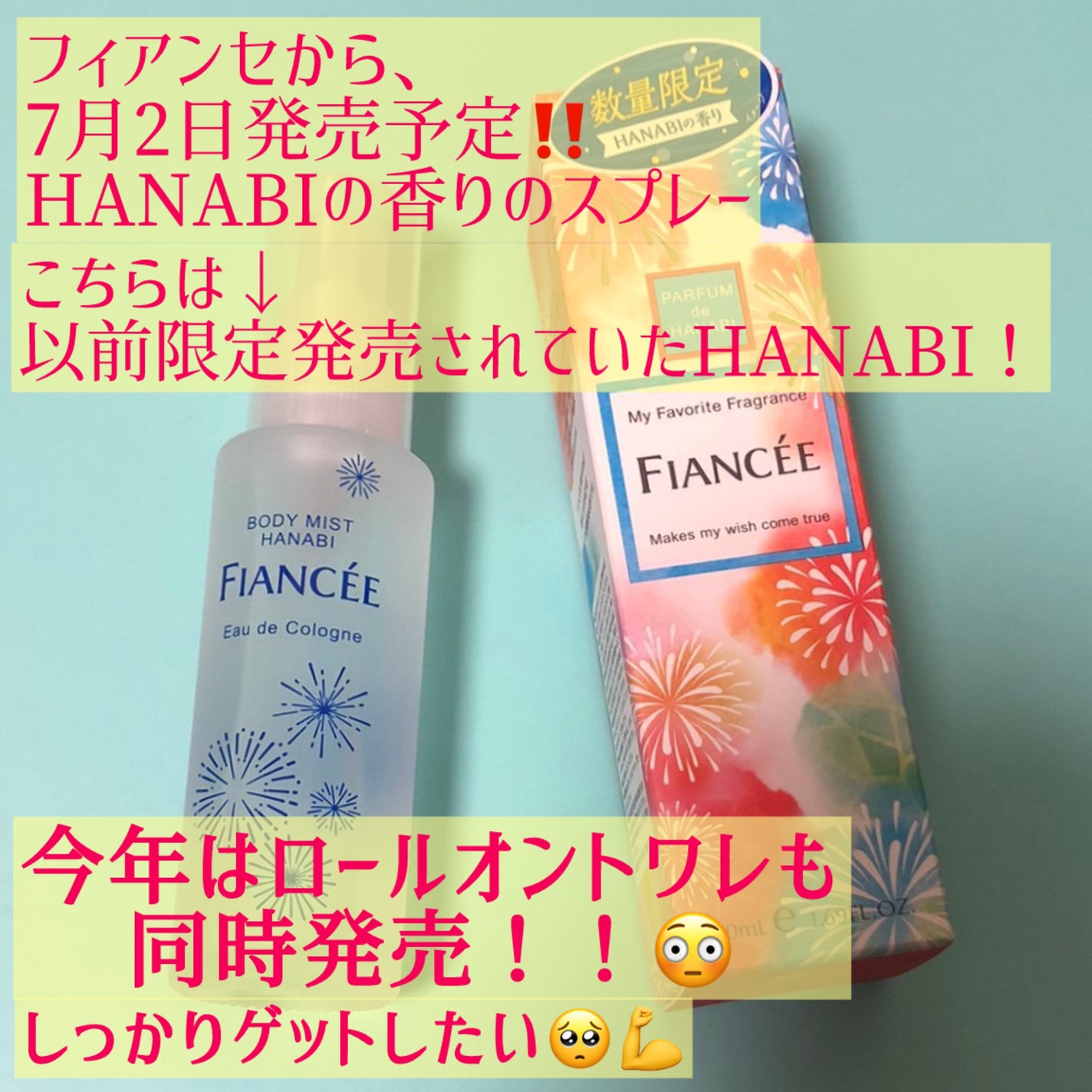 ボディミスト HANABI /フィアンセ/香水(レディース)を使ったクチコミ(2枚目)