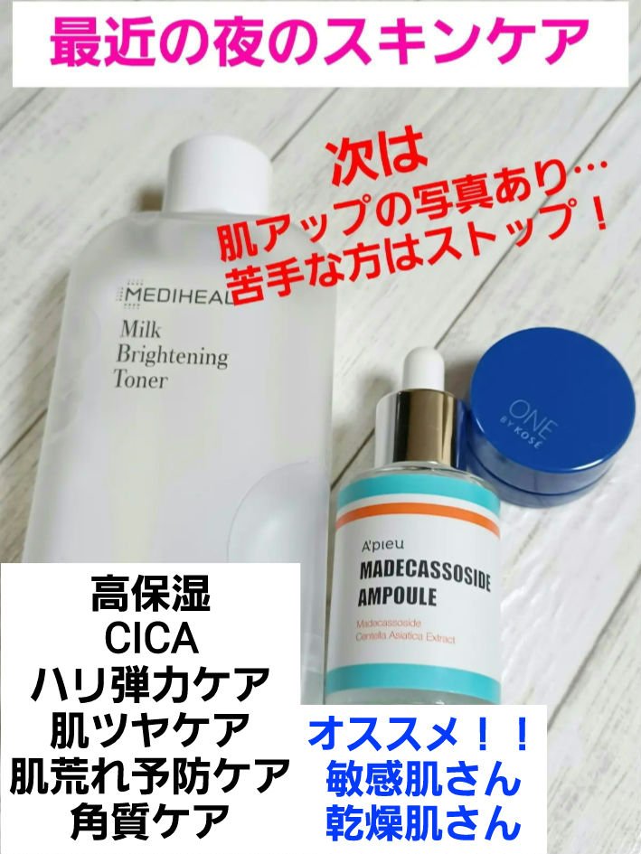 ミルクブライトニングトナー/MEDIHEAL/化粧水を使ったクチコミ（1枚目）