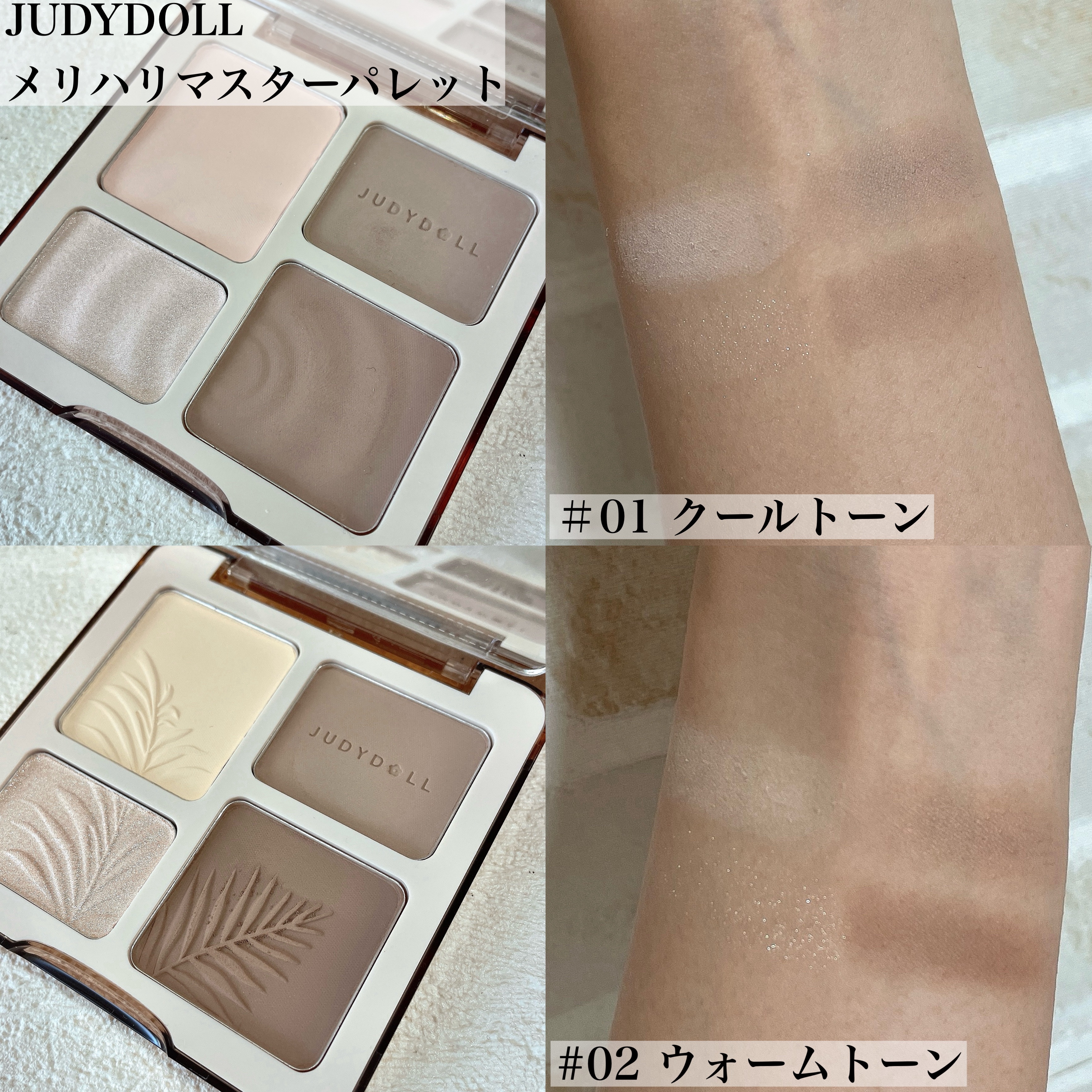 JUDYDOLL メリハリマスターパレット/JUDYDOLL/パウダーハイライトを使ったクチコミ（2枚目）