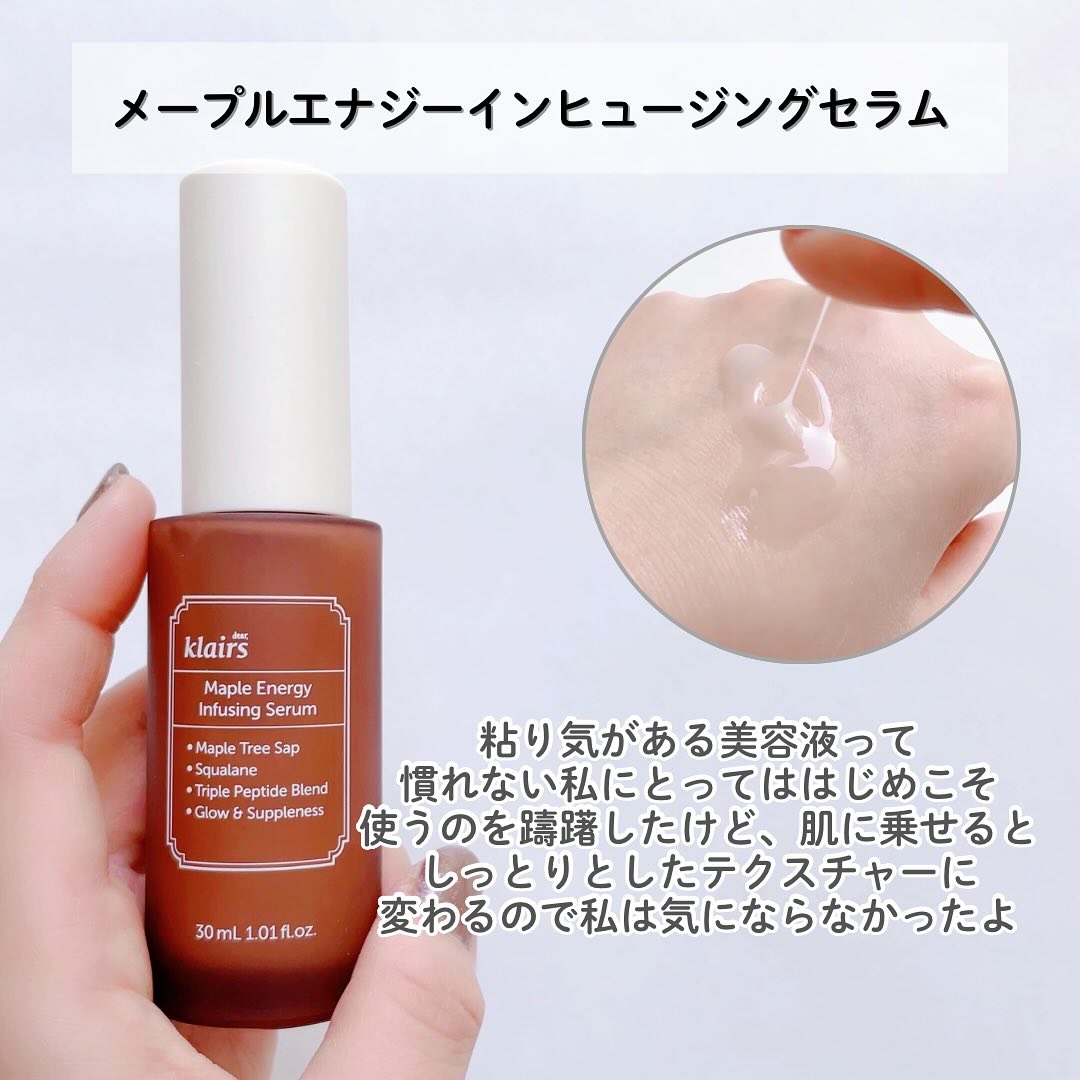 メープルエナジーインフュージングクリーム/Klairs/フェイスクリームを使ったクチコミ（3枚目）