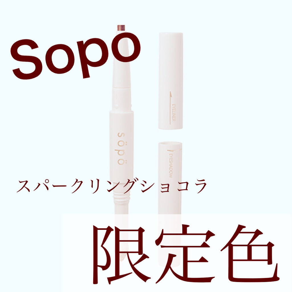 パウダー&ライナー/sopo/スティックアイシャドウを使ったクチコミ（1枚目）