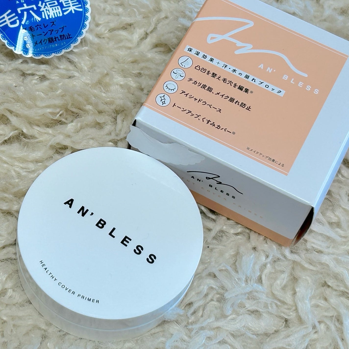 ヘルシーカバープライマー/AN’BLESS/化粧下地を使ったクチコミ(2枚目)