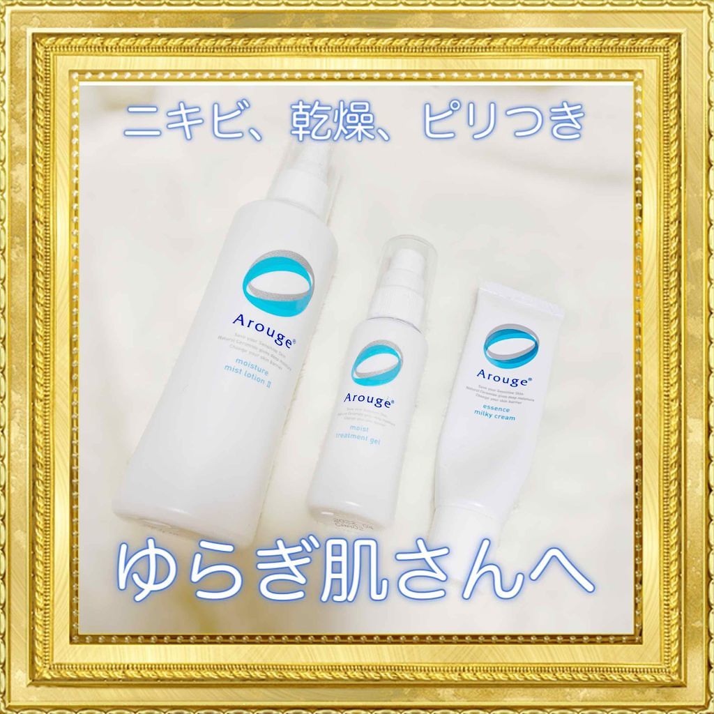 モイスト トリートメント ジェル/アルージェ/美容液を使ったクチコミ(1枚目)