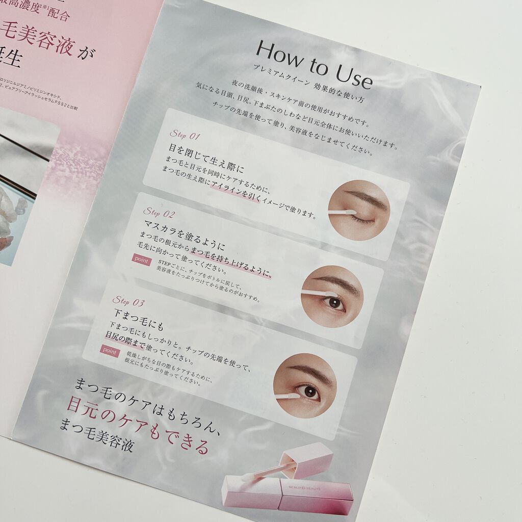 スカルプD ボーテ ピュアフリーアイラッシュセラム/アンファー(スカルプD)/まつげ美容液を使ったクチコミ(8枚目)