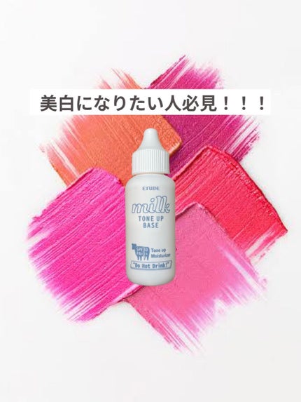 ミルクトーンアップベース/ETUDE/化粧下地を使ったクチコミ(1枚目)