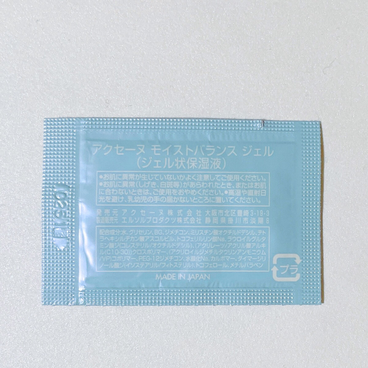 ACSEINE モイストバランス ジェルのクチコミ「🔍お試しサンプルでスキンケア見つけた🔍


LOFTに買い物行って、スキンケアのサンプルいただ.....」（2枚目）