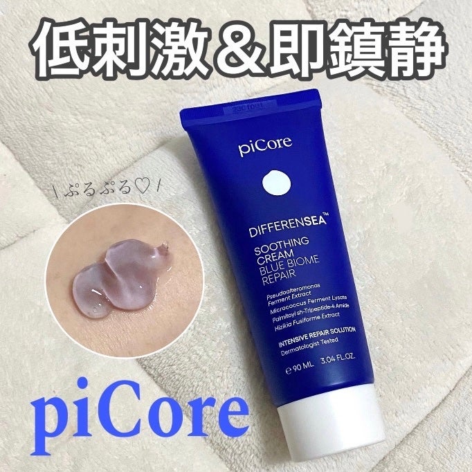 ディファレンシー スージングクリーム/piCore/フェイスクリームを使ったクチコミ(1枚目)