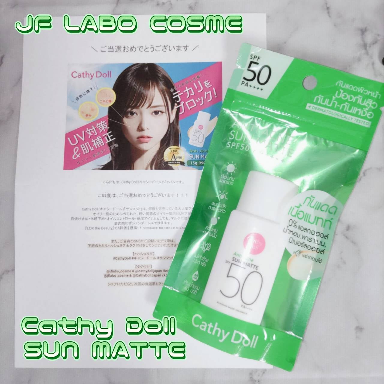 サンマット /CathyDoll/日焼け止めローションを使ったクチコミ(1枚目)