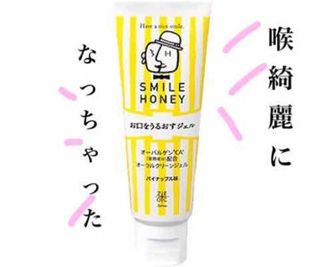 こんにちは〜🌞💫🌞💫
ウェンディです😻😻😻

今日は 特別な日に使う お薬？を紹介💕

商品名

スマイルハニー蜂蜜ジェル🍯

価額
1500円

ーーーーーーーーーーーーーーーーーーーーー
こちらの商