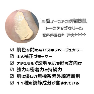 3番 ノーファンデ陶器肌トーンアップクリーム/numbuzin/化粧下地を使ったクチコミ（2枚目）