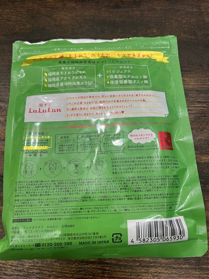 九州ルルルン(あまおうの香り)/ルルルン/シートマスク・パックを使ったクチコミ(2枚目)