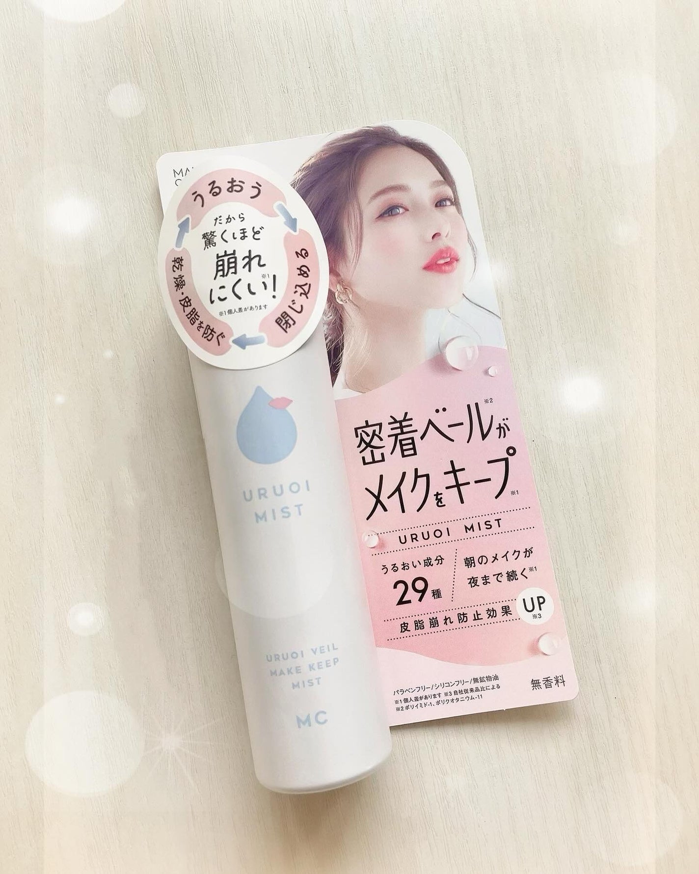 うるおいミスト+/MAKE COVER/ミスト状化粧水を使ったクチコミ(1枚目)