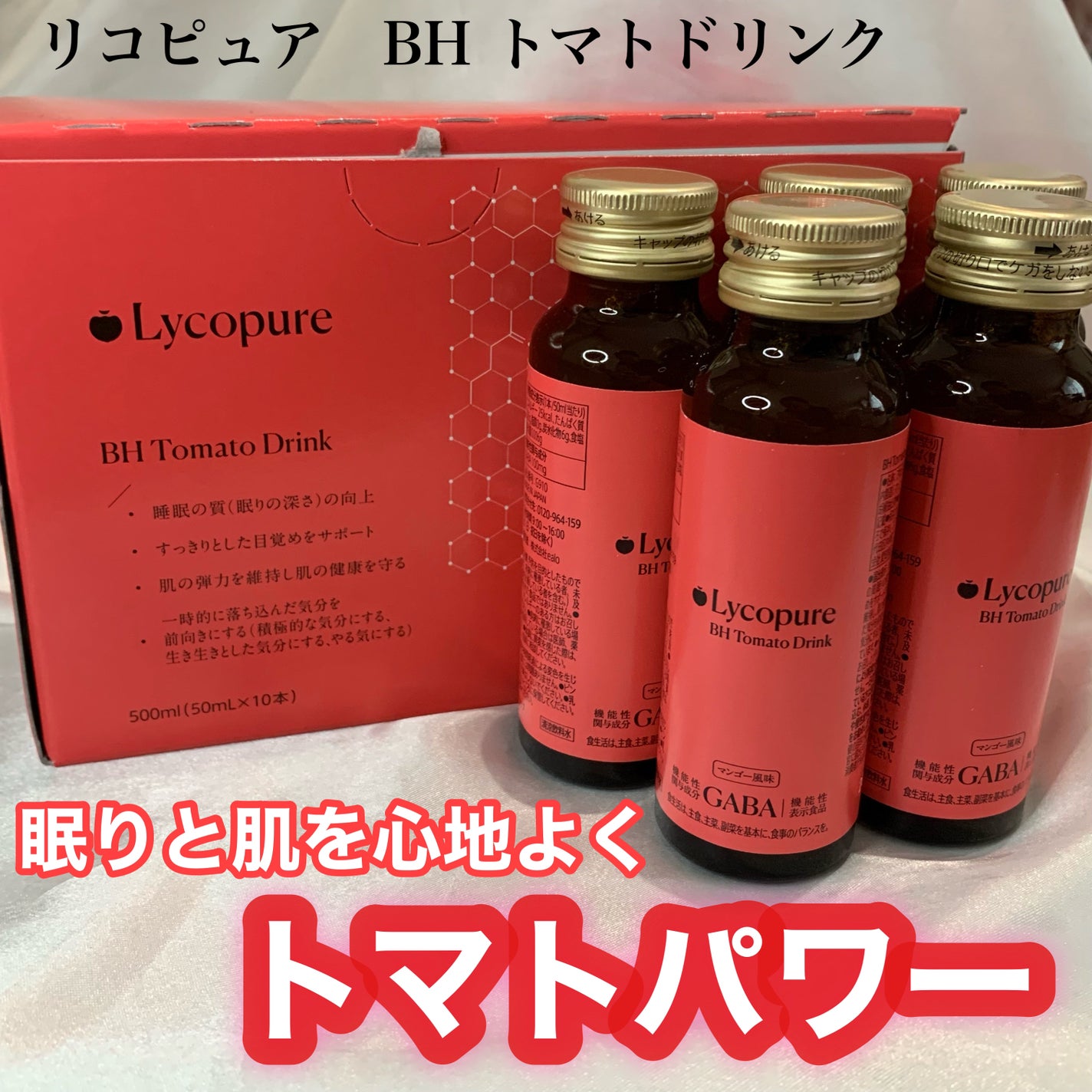 BH トマトドリンク/リコピュア/美容ドリンクを使ったクチコミ(1枚目)