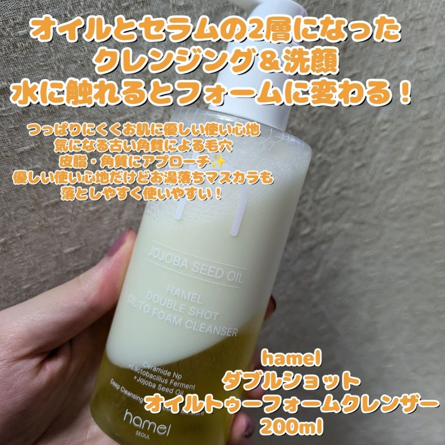 ダブルショットオイルトゥーフォームクレンザー/HAMEL/オイルクレンジングを使ったクチコミ（2枚目）