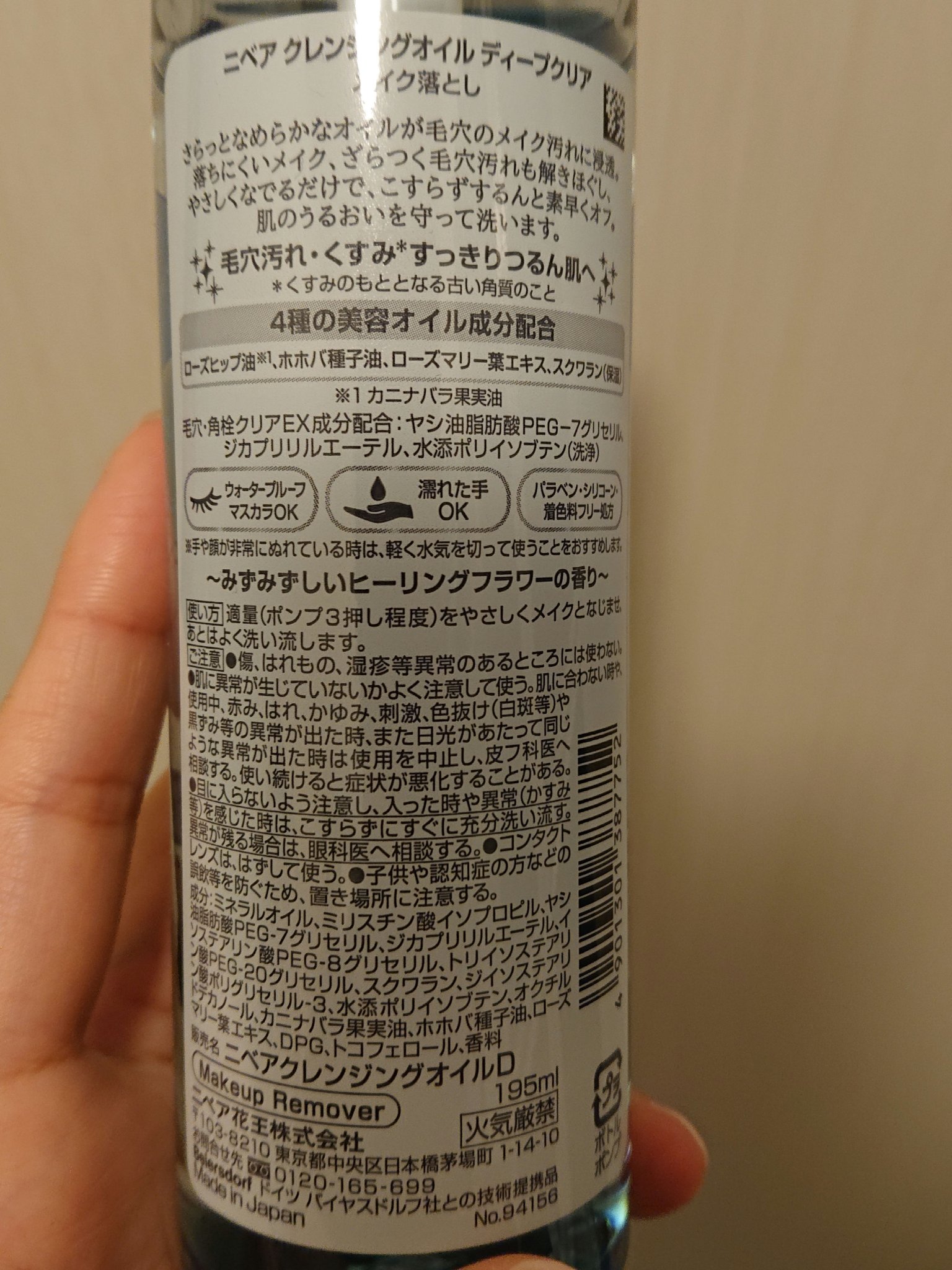 ニベア クレンジングオイル ディープクリア/ニベア/オイルクレンジングを使ったクチコミ（3枚目）