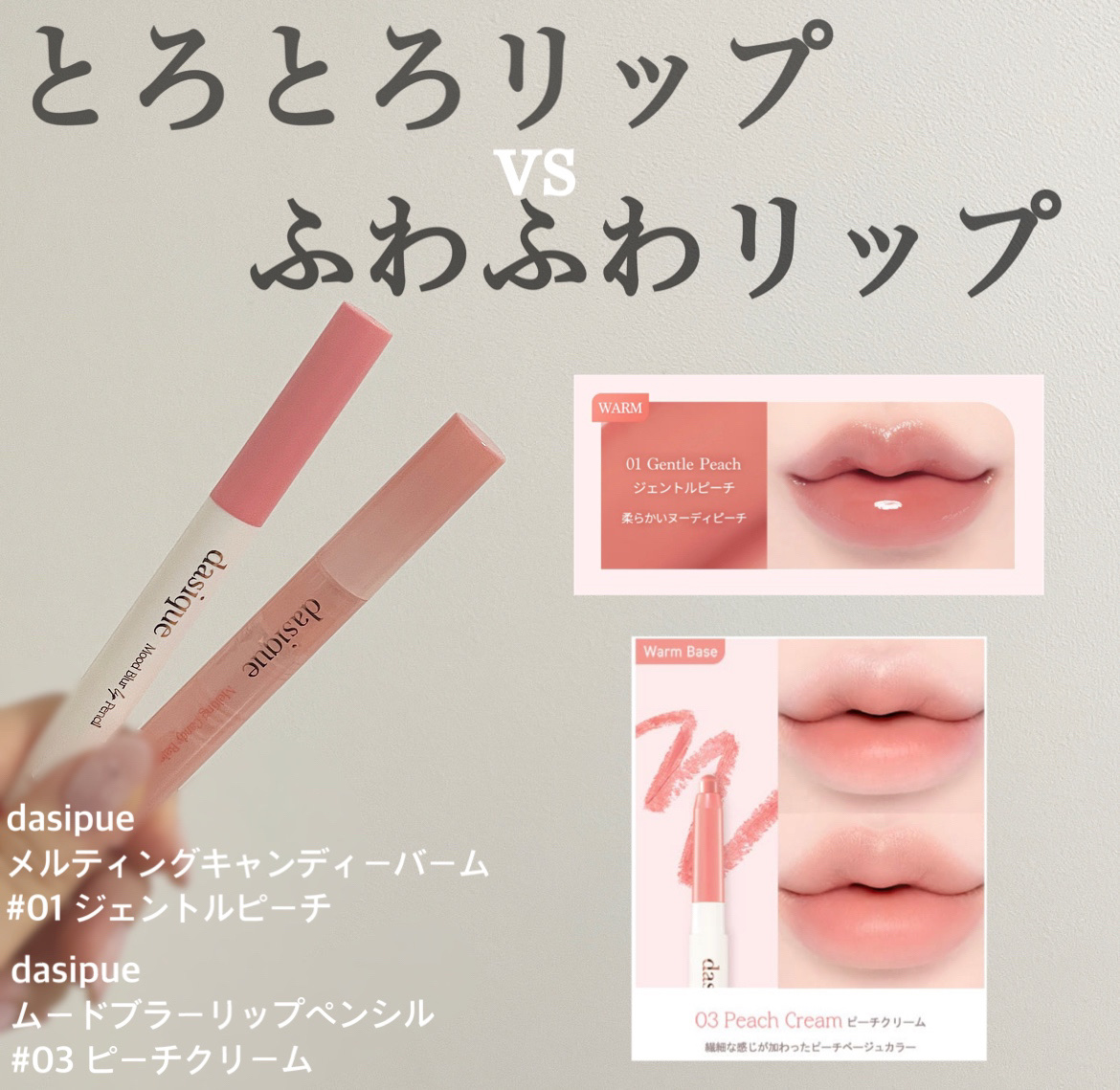 メルティングキャンディーバーム/dasique/口紅を使ったクチコミ（1枚目）