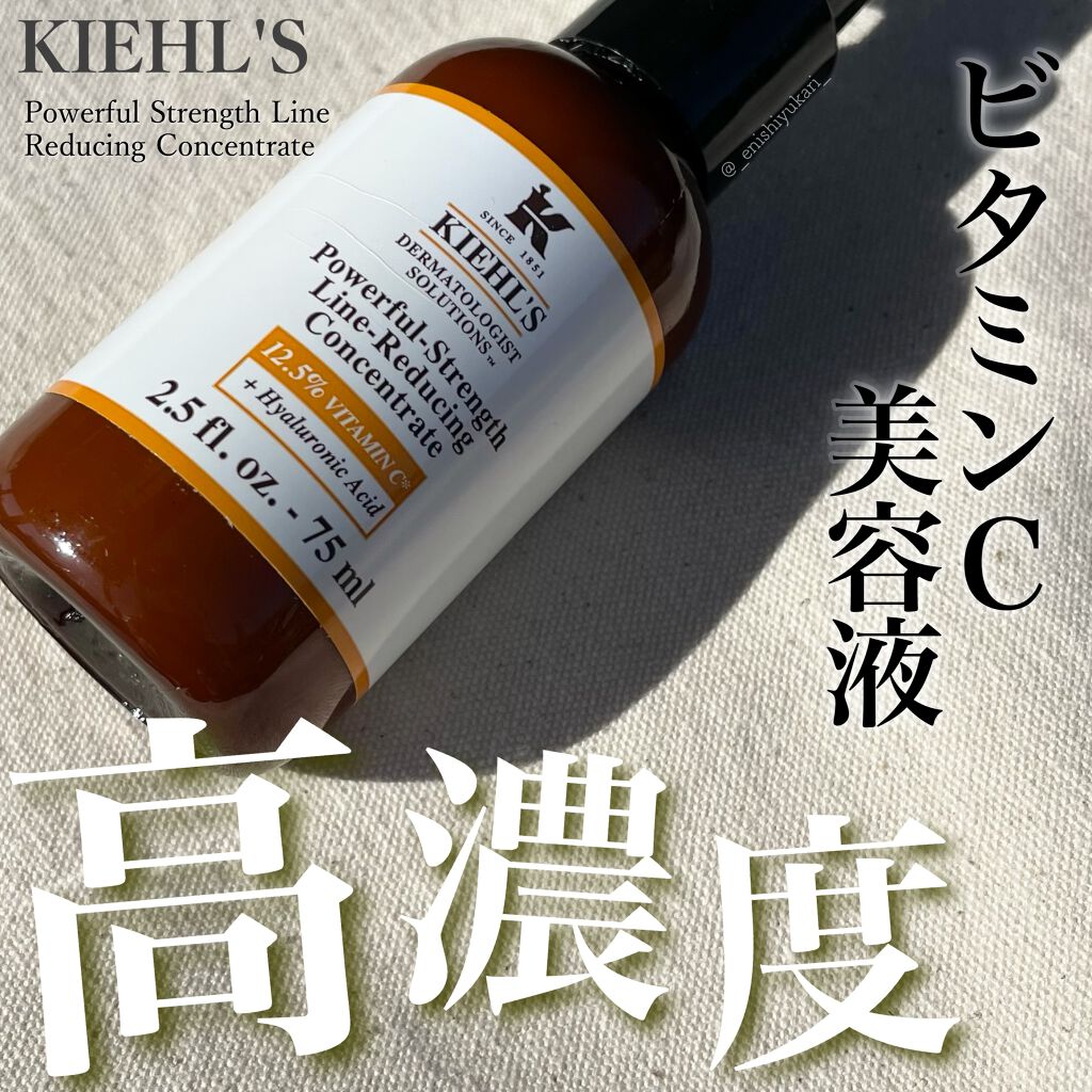 DS ライン コンセントレート 12.5 C/Kiehl's/美容液を使ったクチコミ(1枚目)
