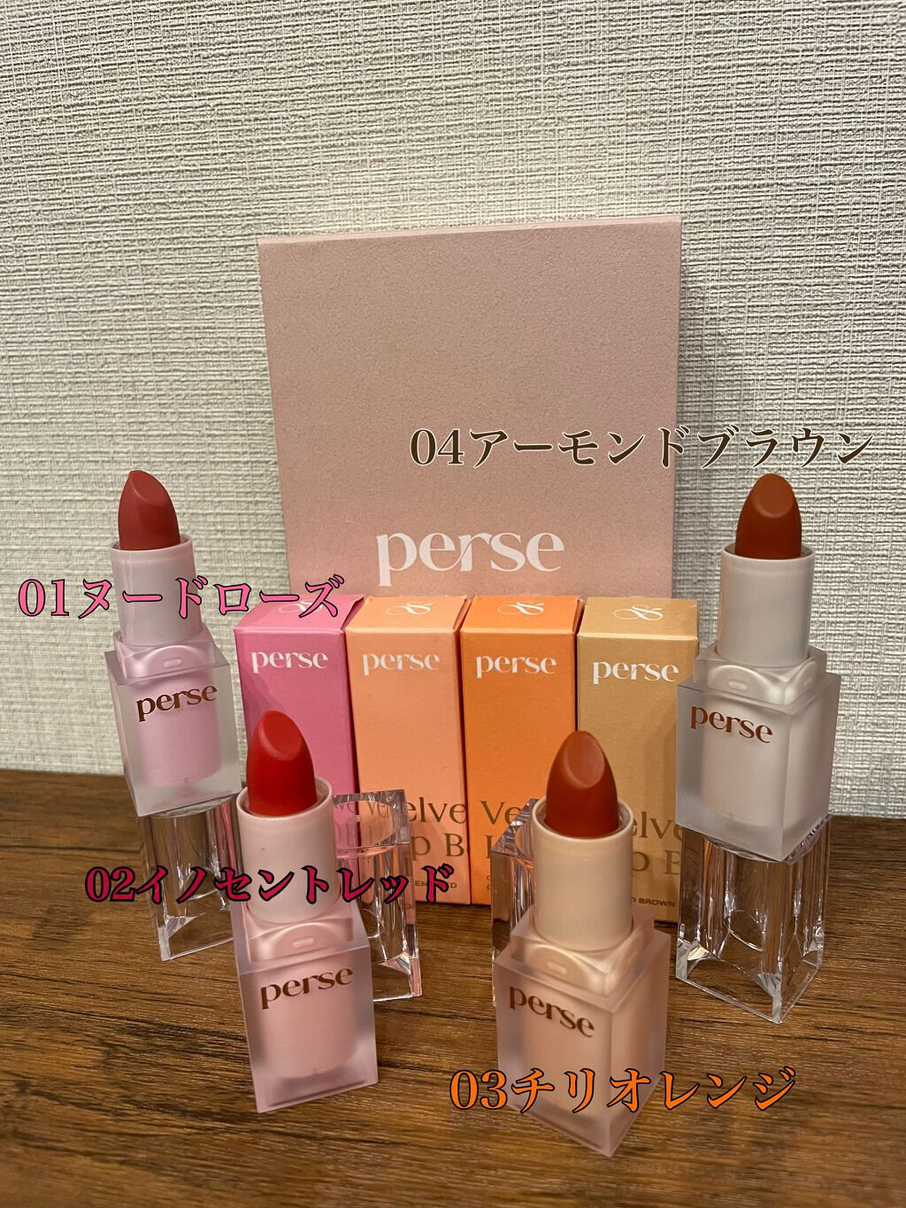 ベルベットフィックスリップバーム/perse/リップバームを使ったクチコミ（2枚目）