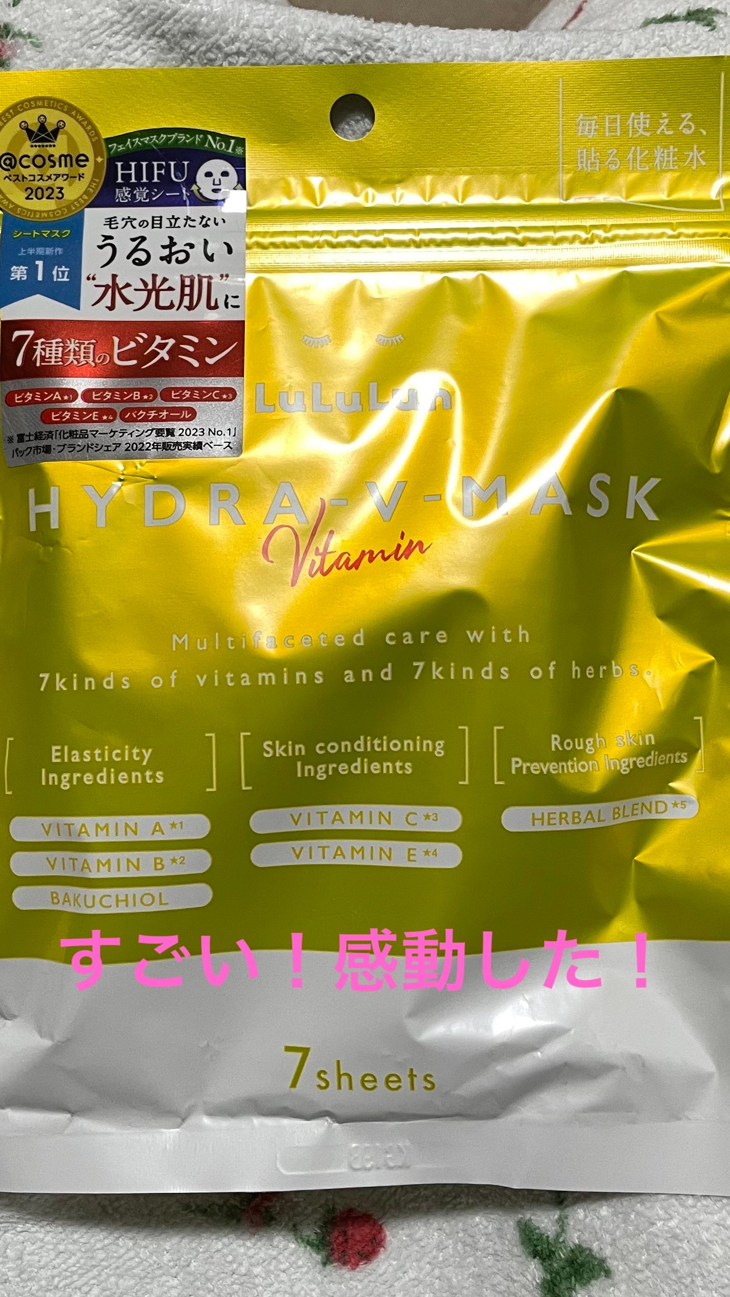 ルルルン ハイドラ V マスク/ルルルン/シートマスク・パックを使ったクチコミ(1枚目)