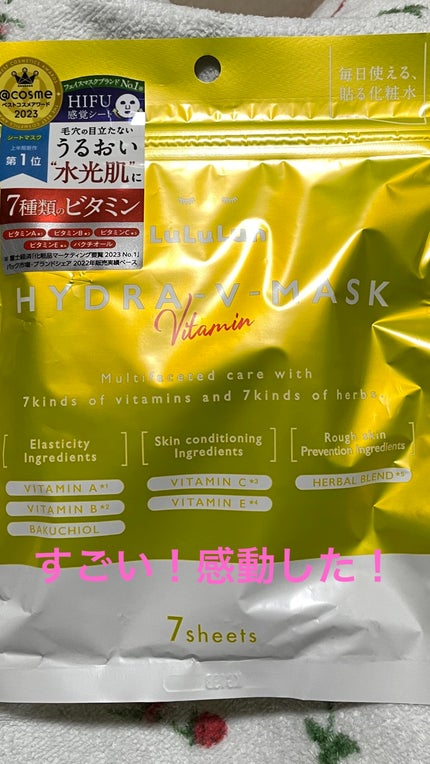 ルルルン ハイドラ V マスク/ルルルン/シートマスク・パックを使ったクチコミ(1枚目)