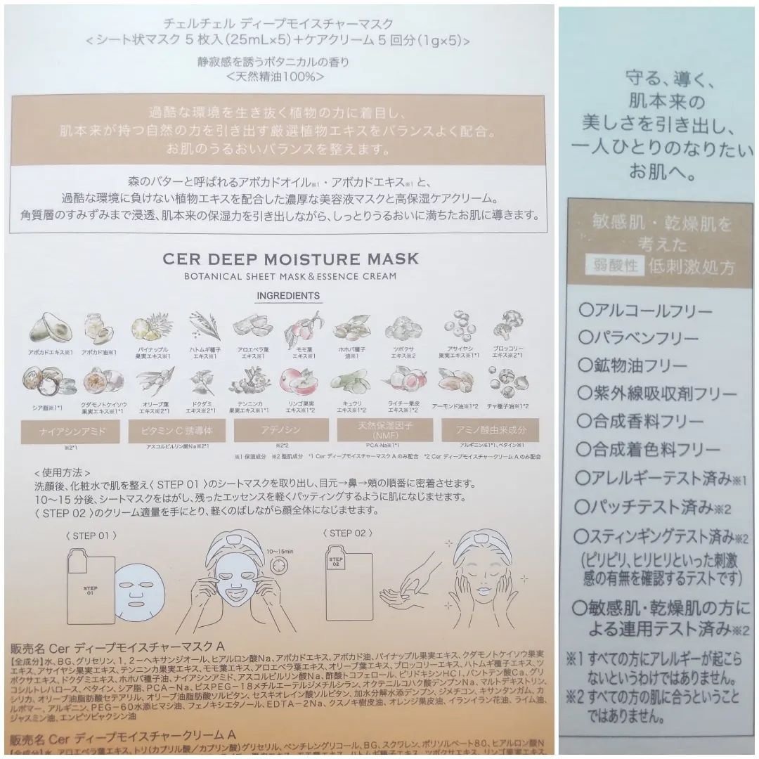 ディープモイスチャー マスク　(ケアクリーム付き)/cerXcer/シートマスク・パックを使ったクチコミ（2枚目）