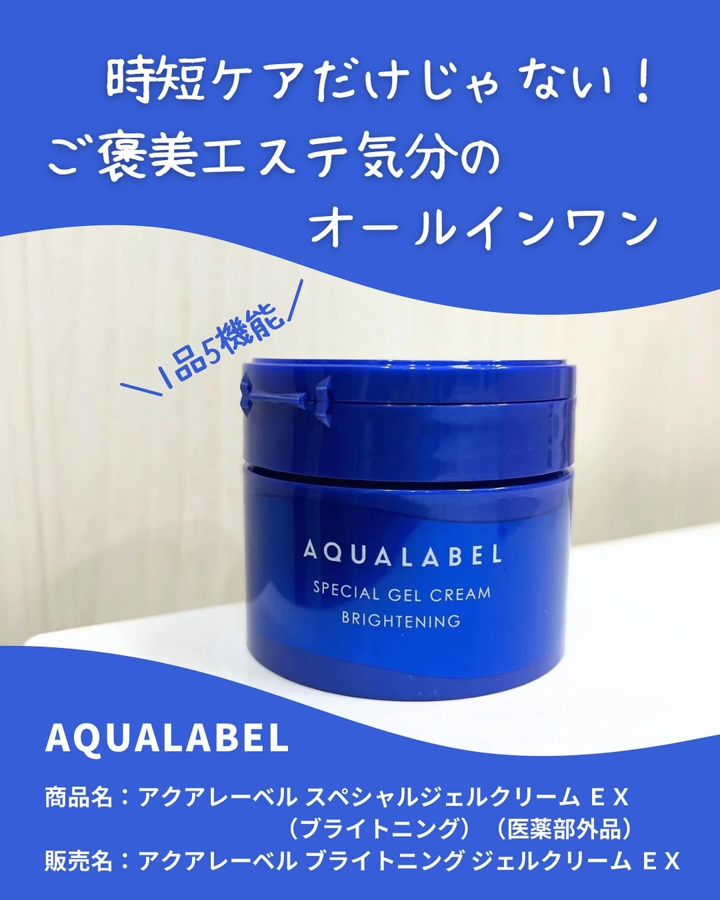 スペシャルジェルクリーム EX (ブライトニング) /アクアレーベル/オールインワン化粧品を使ったクチコミ(1枚目)